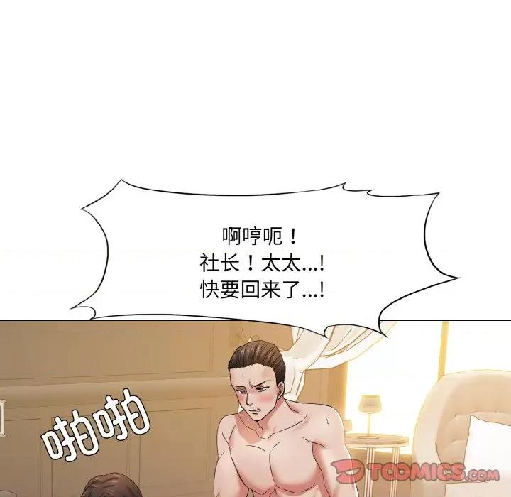 了不起的她 了不起的她-了不起的她 第48话 第38页