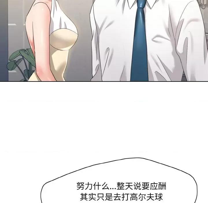 了不起的她 了不起的她-了不起的她 第48话 第84页