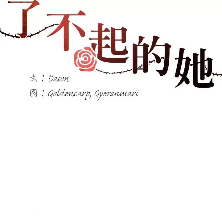 了不起的她 了不起的她-了不起的她 第49话 第62页