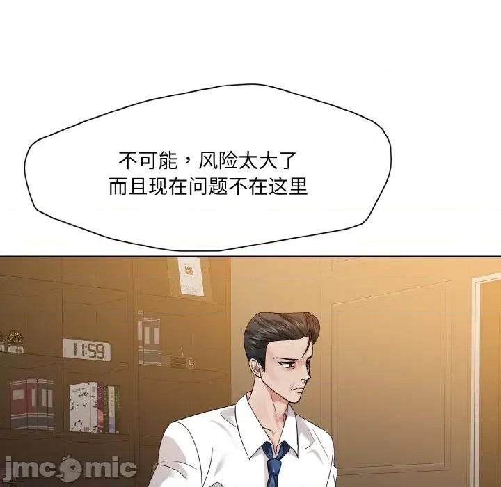 了不起的她 了不起的她-了不起的她 第52话 第20页