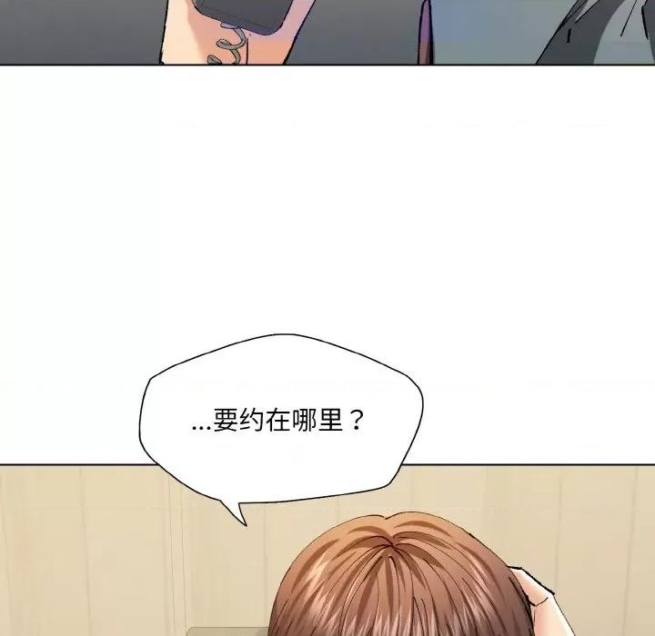 了不起的她 了不起的她-了不起的她 第52话 第86页