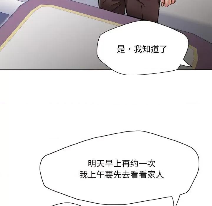 了不起的她 了不起的她-了不起的她 第52话 第97页