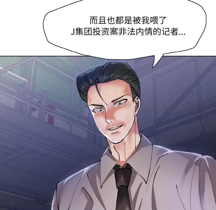 了不起的她 了不起的她-了不起的她 第52话 第113页