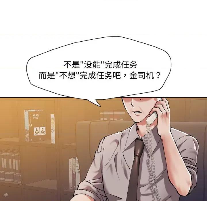 了不起的她 了不起的她-了不起的她 第53话 第98页