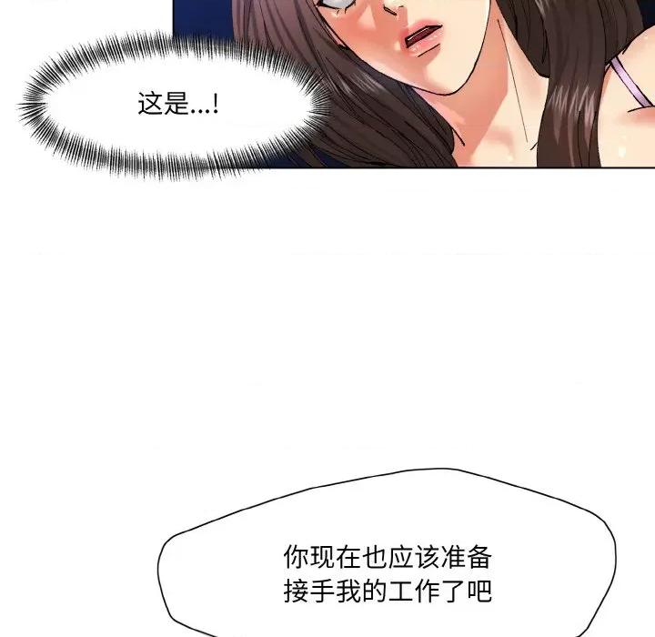 了不起的她 了不起的她-了不起的她 第56话 第76页