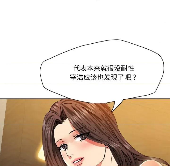 了不起的她 了不起的她-了不起的她 第56话 第97页
