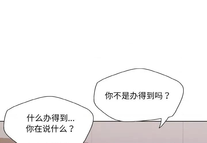 了不起的她 了不起的她-了不起的她 第58话 第1页
