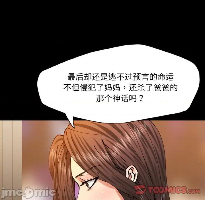 了不起的她 了不起的她-了不起的她 第58话 第20页