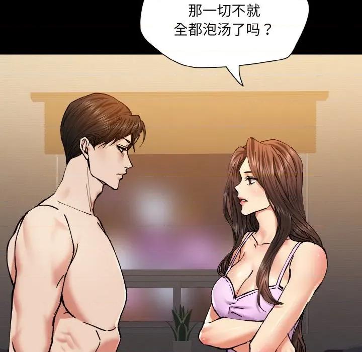 了不起的她 了不起的她-了不起的她 第58话 第84页