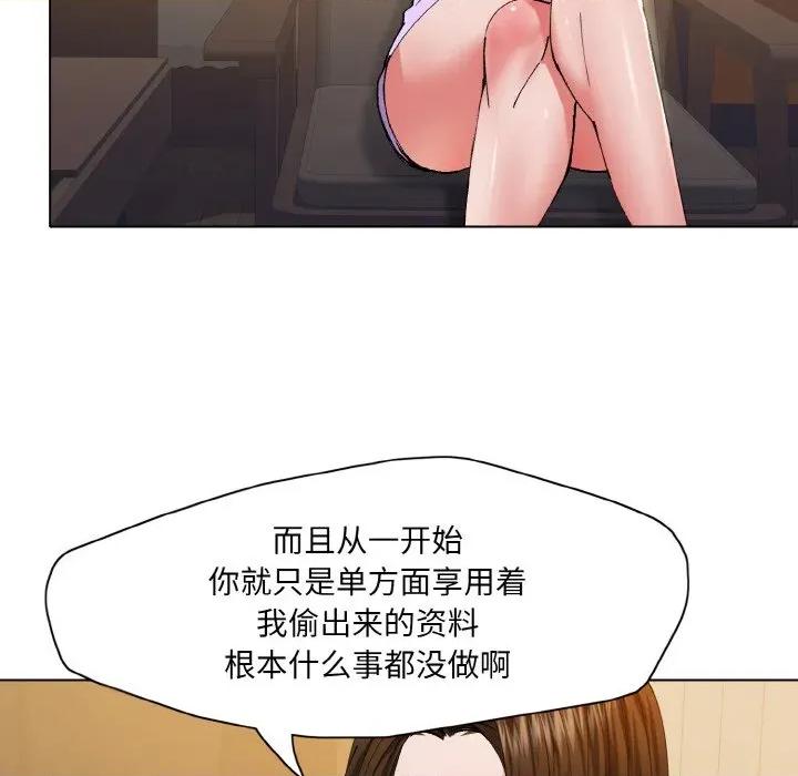 了不起的她 了不起的她-了不起的她 第59话 第97页