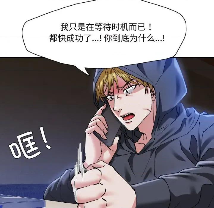 了不起的她 了不起的她-了不起的她 第59话 第99页
