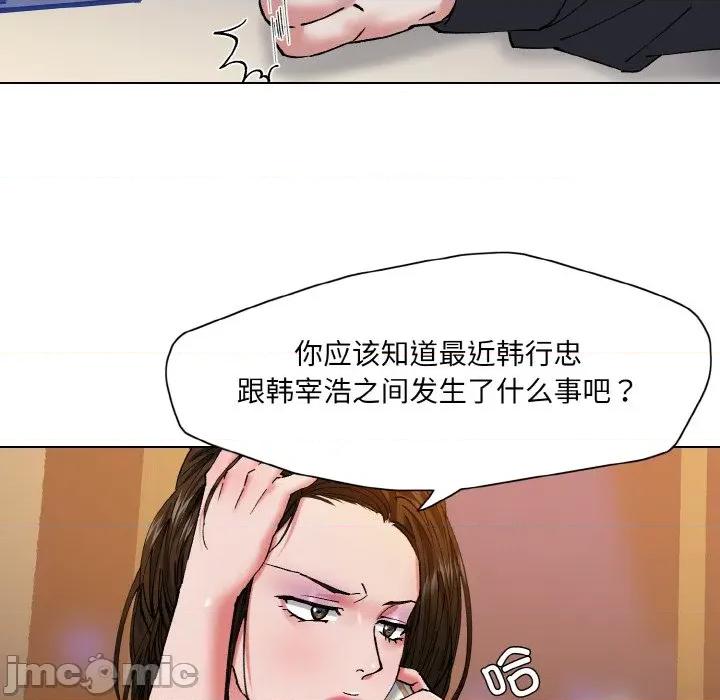 了不起的她 了不起的她-了不起的她 第59话 第100页