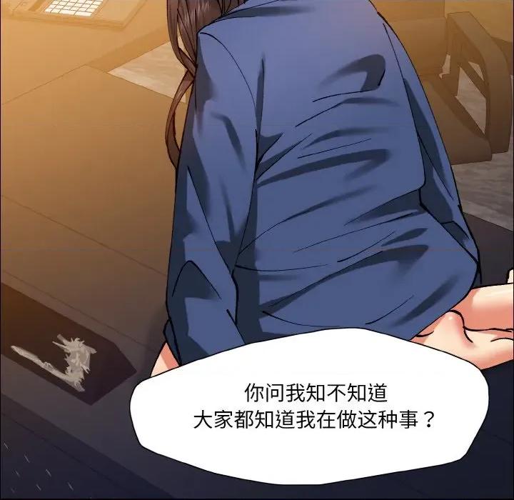 了不起的她 了不起的她-了不起的她 第60话 第84页