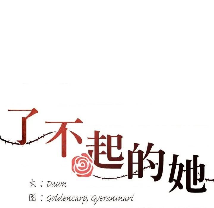 了不起的她 了不起的她-了不起的她 第61话 第36页