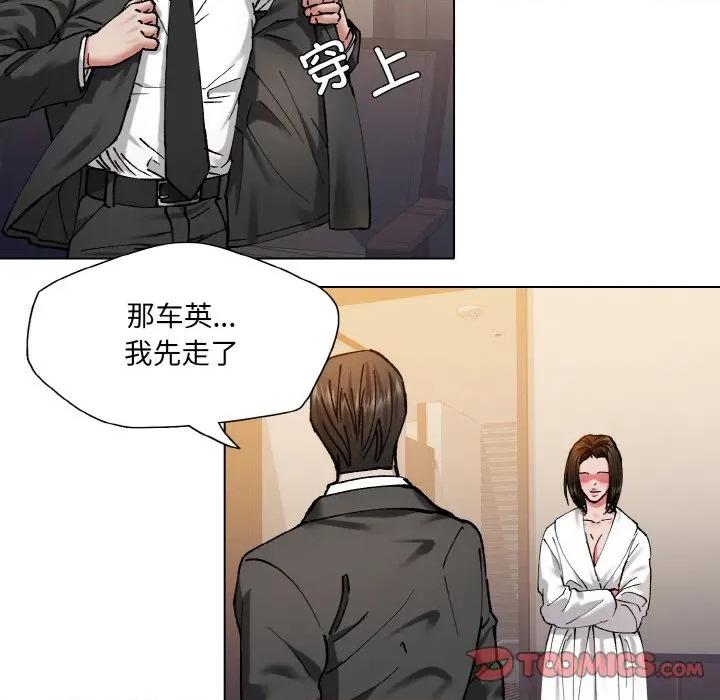 了不起的她 了不起的她-了不起的她 第61话 第86页