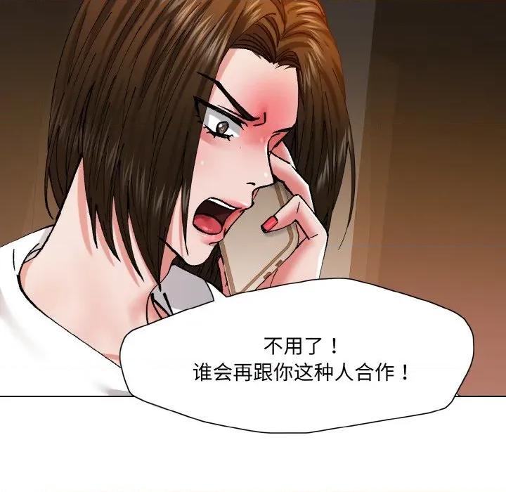 了不起的她 了不起的她-了不起的她 第61话 第97页