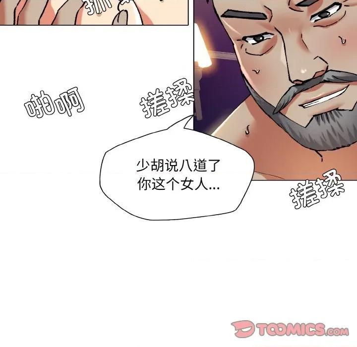 了不起的她 了不起的她-了不起的她 第62话 第8页