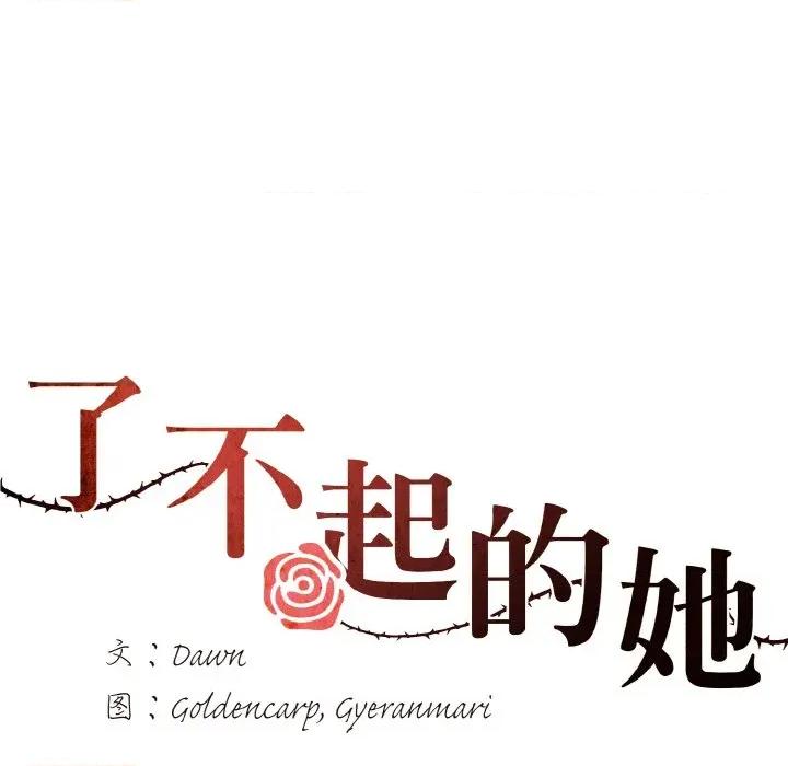 了不起的她 了不起的她-了不起的她 第62话 第54页