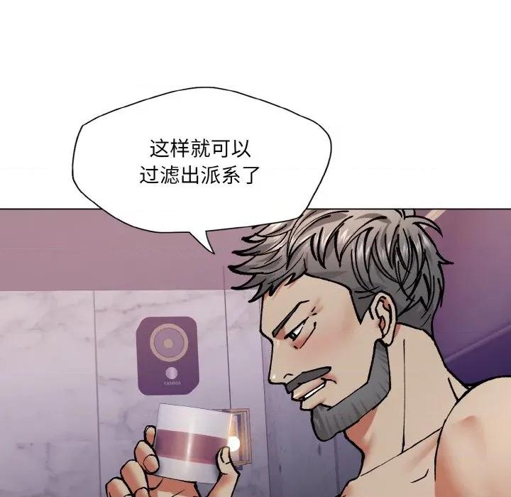 了不起的她 了不起的她-了不起的她 第62话 第106页