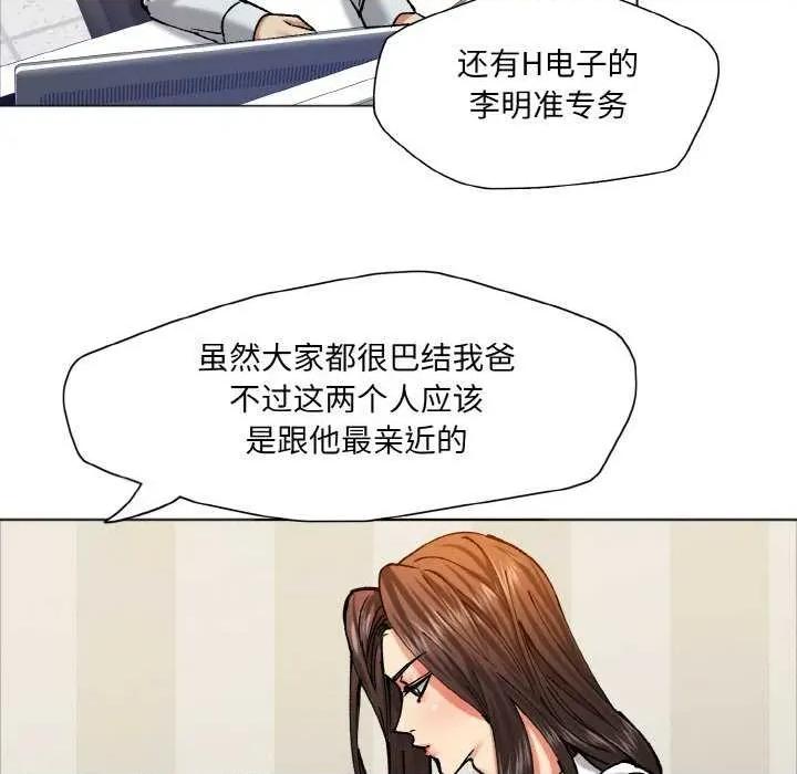 了不起的她 了不起的她 第54页