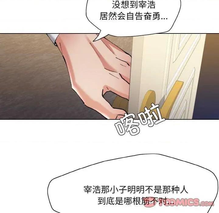 了不起的她 了不起的她 第98页