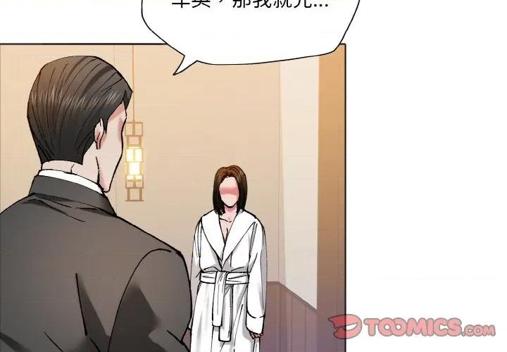 了不起的她 了不起的她-了不起的她 第64话 第3页