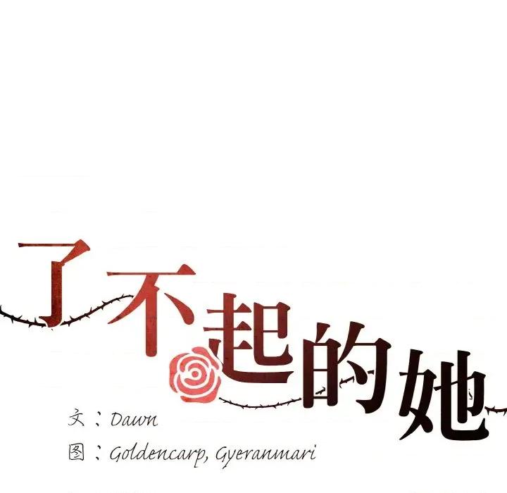 了不起的她 了不起的她-了不起的她 第64话 第23页