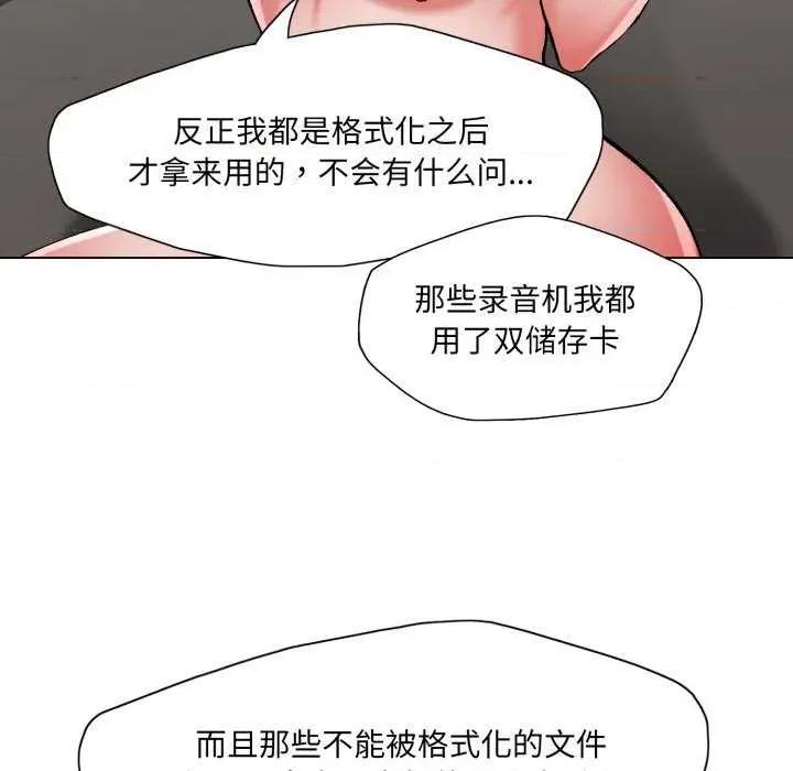 了不起的她 了不起的她-了不起的她 第67话 第82页