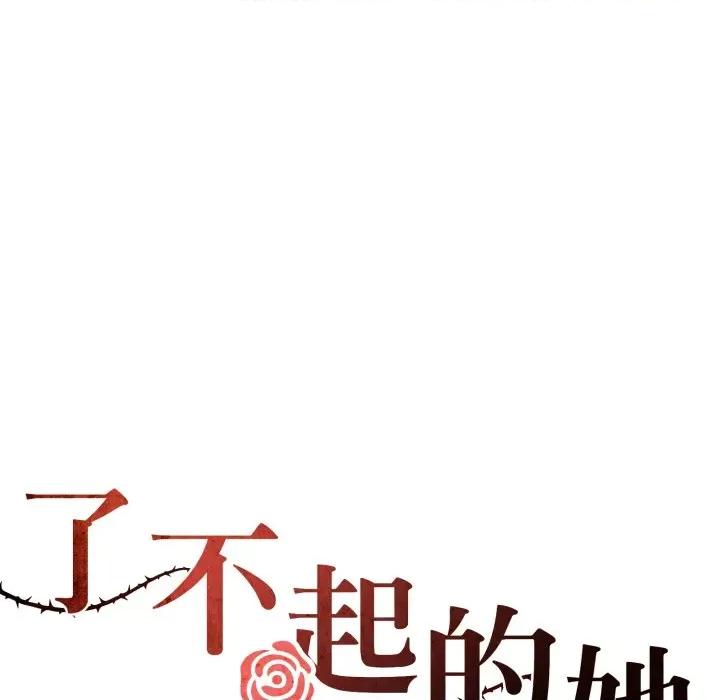 了不起的她 了不起的她-了不起的她 第68话 第59页