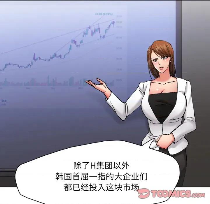 了不起的她 了不起的她-了不起的她 第69话 第33页