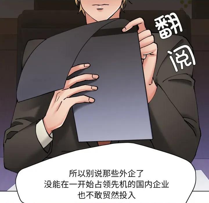 了不起的她 了不起的她-了不起的她 第69话 第44页