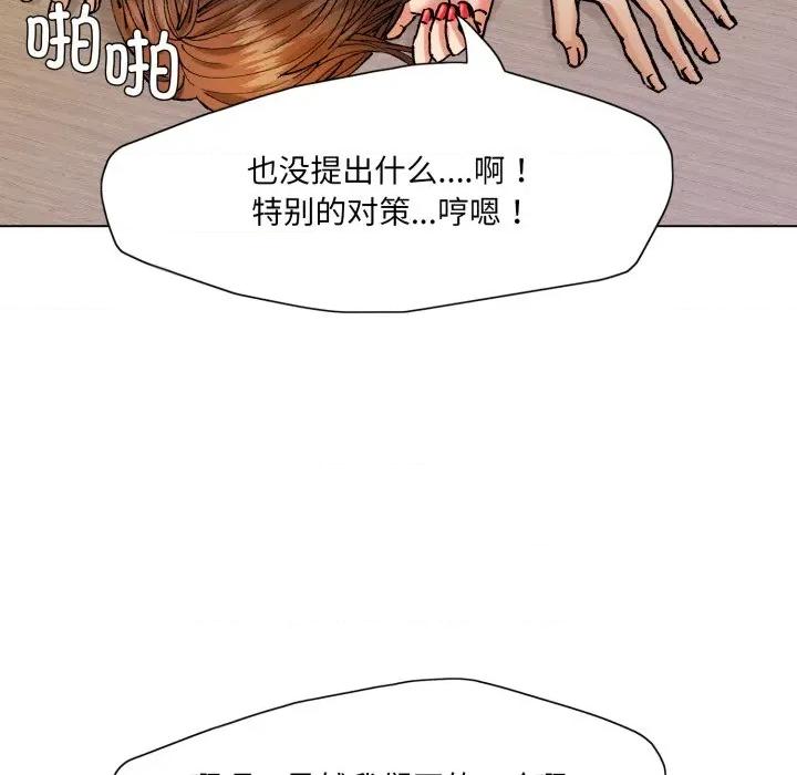 了不起的她 了不起的她-了不起的她 第69话 第73页