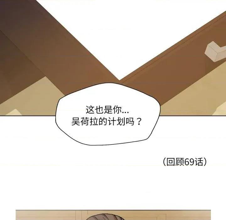 了不起的她 了不起的她-了不起的她 第70话 第78页