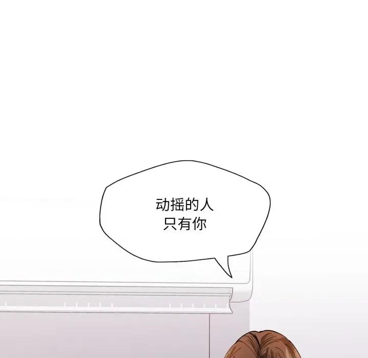 了不起的她 了不起的她-了不起的她 第72话 第67页