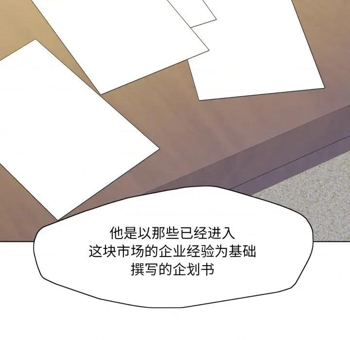了不起的她 了不起的她-了不起的她 第73话 第14页