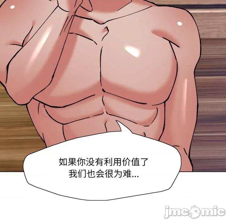了不起的她 了不起的她-了不起的她 第73话 第140页