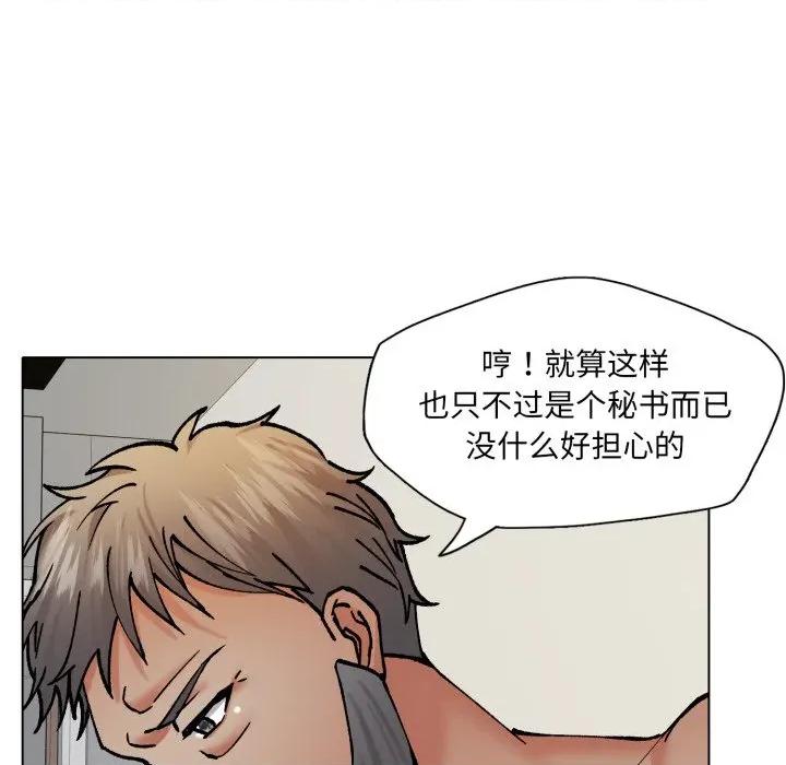 了不起的她 了不起的她-了不起的她 第76话 第63页