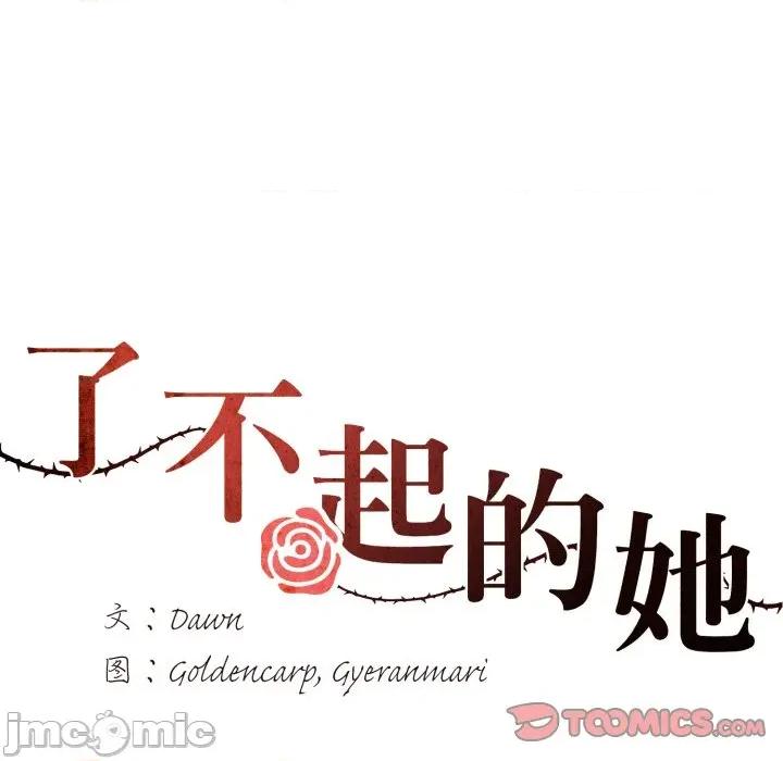 了不起的她 了不起的她-了不起的她 第76话 第75页