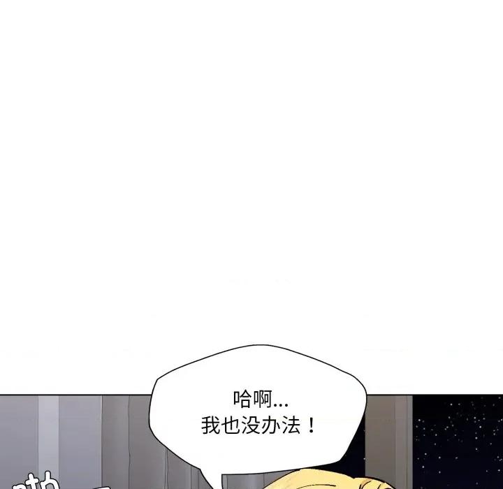 了不起的她 了不起的她-了不起的她 第77话 第43页