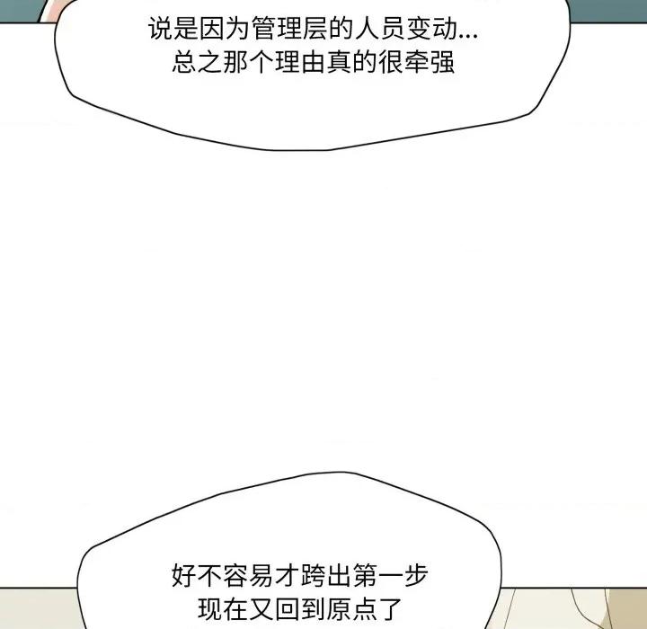 了不起的她 了不起的她-了不起的她 第77话 第89页