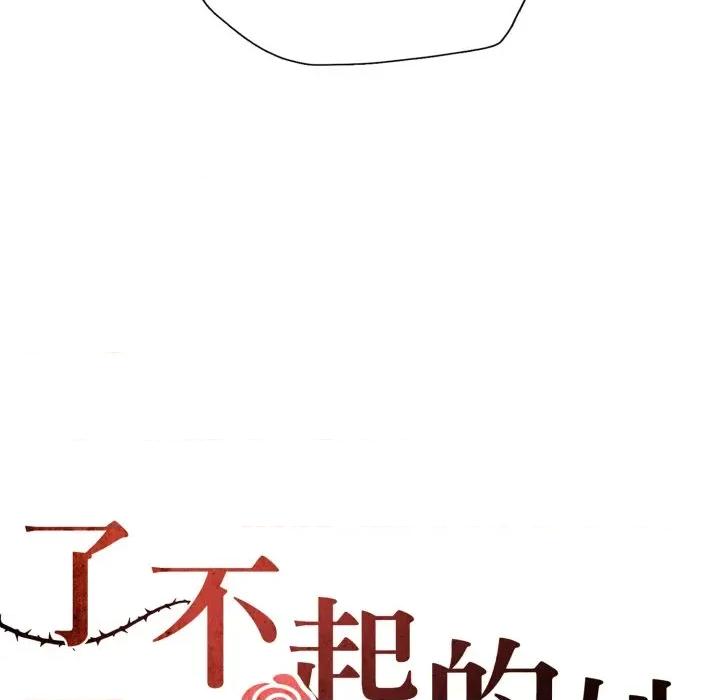 了不起的她 了不起的她-了不起的她 第78话 第58页