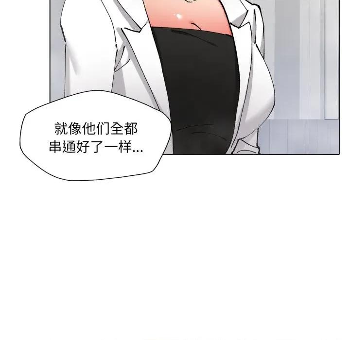 了不起的她 了不起的她-了不起的她 第78话 第76页