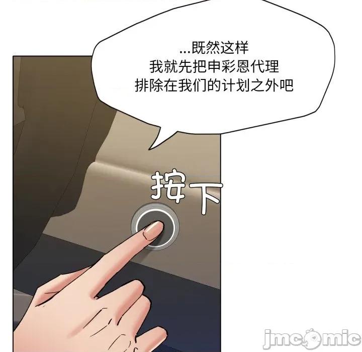 了不起的她 了不起的她-了不起的她 第78话 第90页