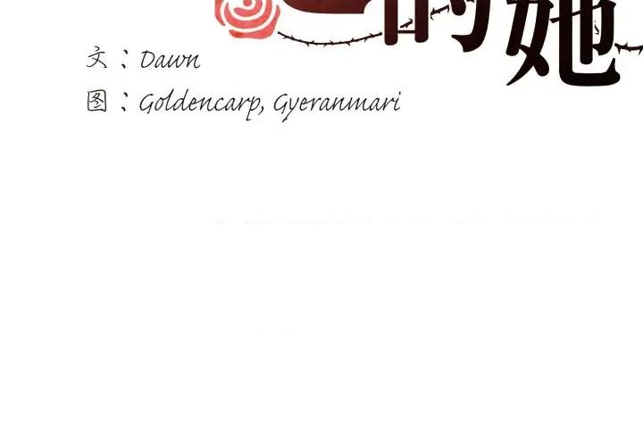 了不起的她 了不起的她-了不起的她 第79话 第2页