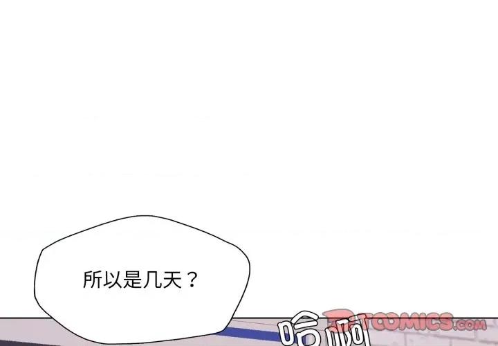了不起的她 了不起的她-了不起的她 第79话 第3页