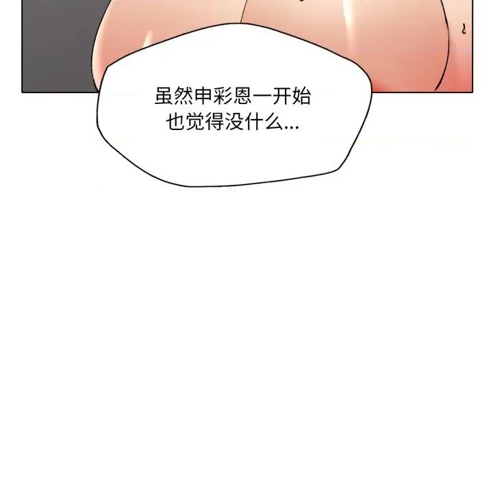 了不起的她 了不起的她-了不起的她 第79话 第11页