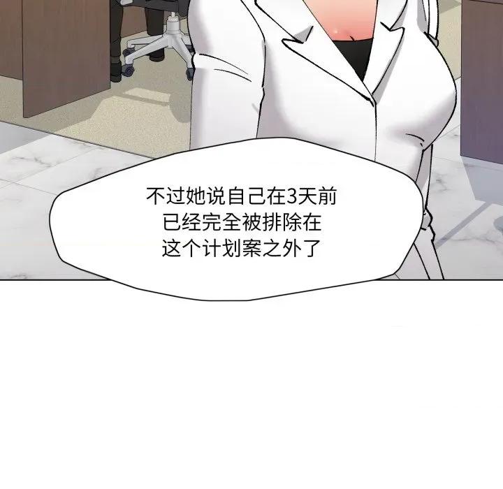 了不起的她 了不起的她-了不起的她 第79话 第13页