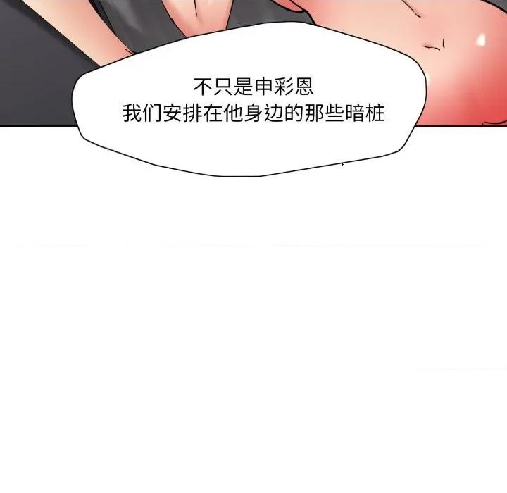 了不起的她 了不起的她-了不起的她 第79话 第46页