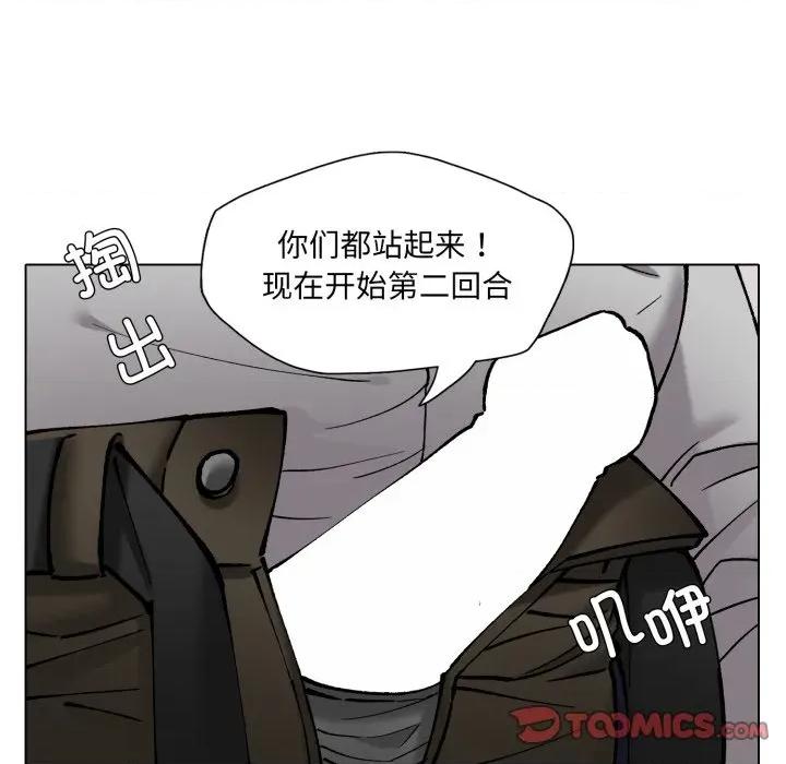 了不起的她 了不起的她-了不起的她 第79话 第84页
