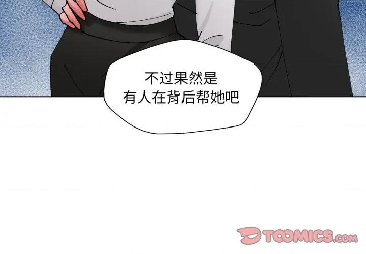 了不起的她 了不起的她-了不起的她 第80话 第3页